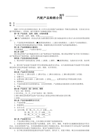 汽配产品购销合同