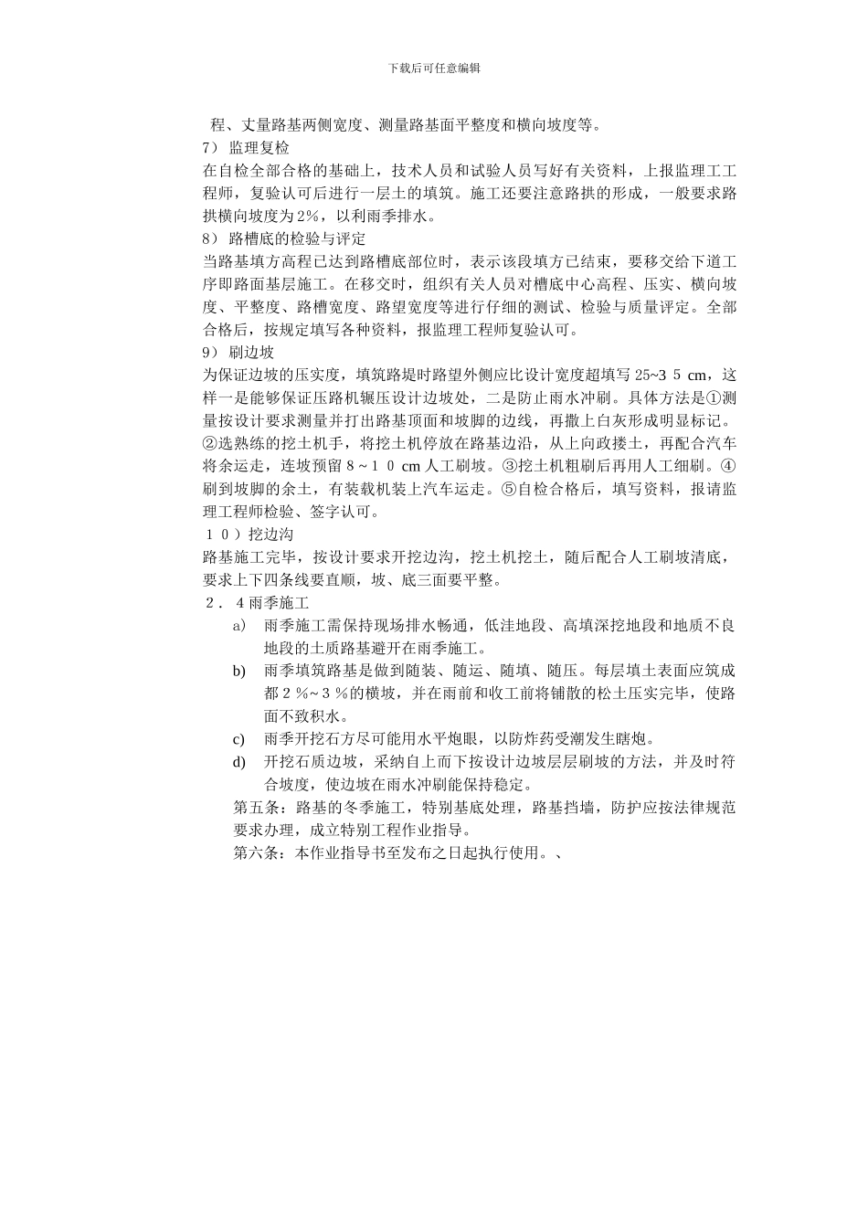 汾柳高速公路第四合同段路基工程作业指导书_第3页