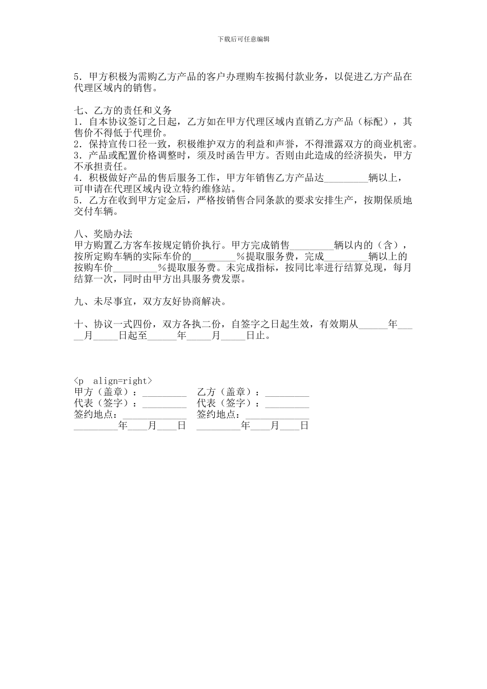 汽车销售代理合同范本_第2页