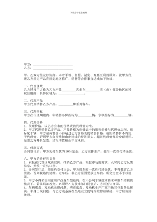 汽车销售代理合同范本