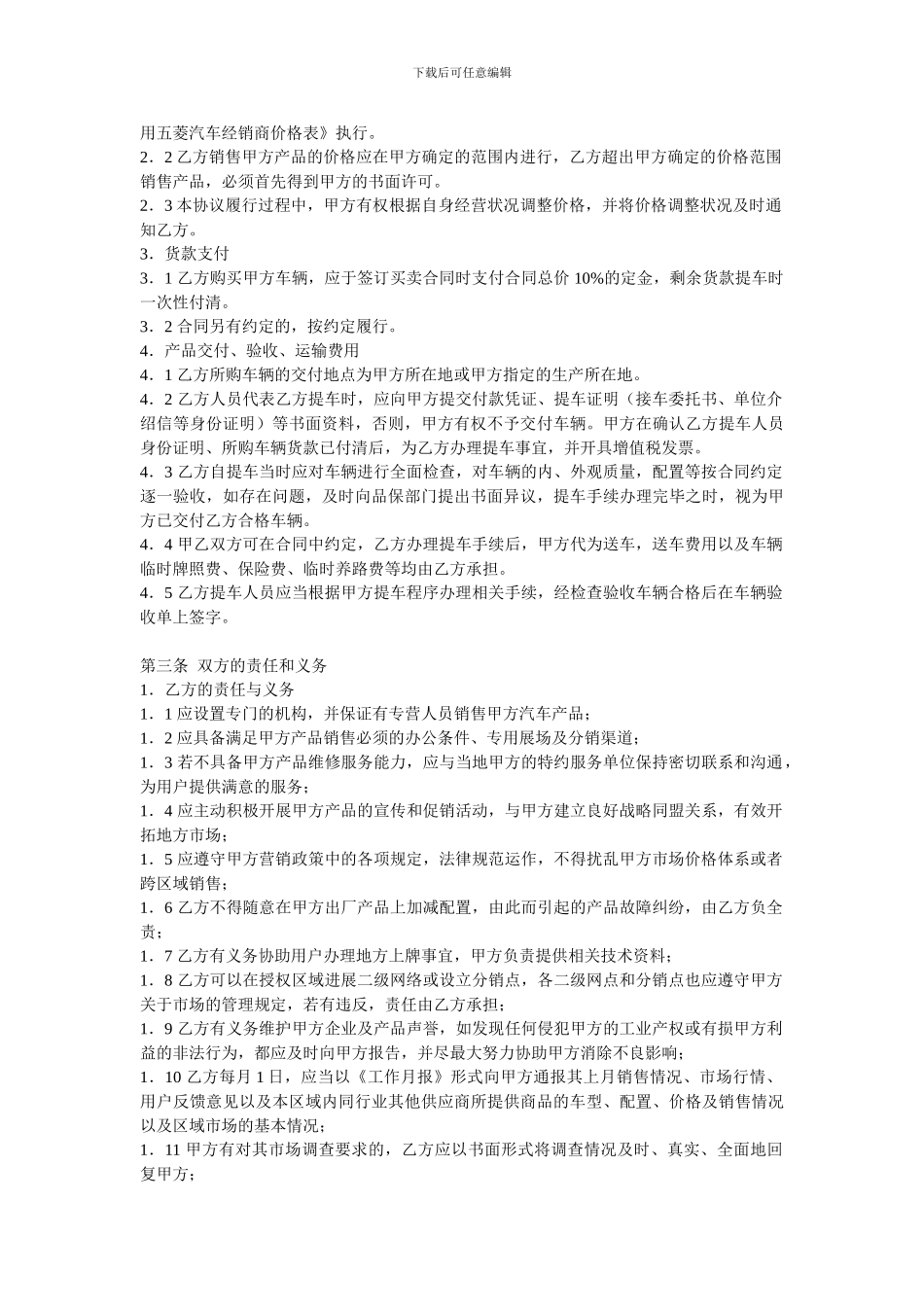 汽车销售合作协议_第3页