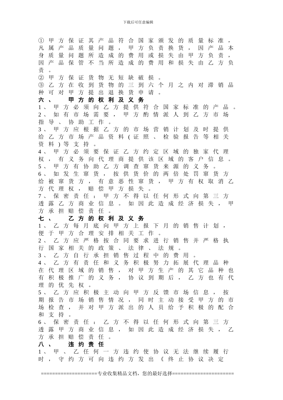 沃德康保健品区域代理协议书_第2页