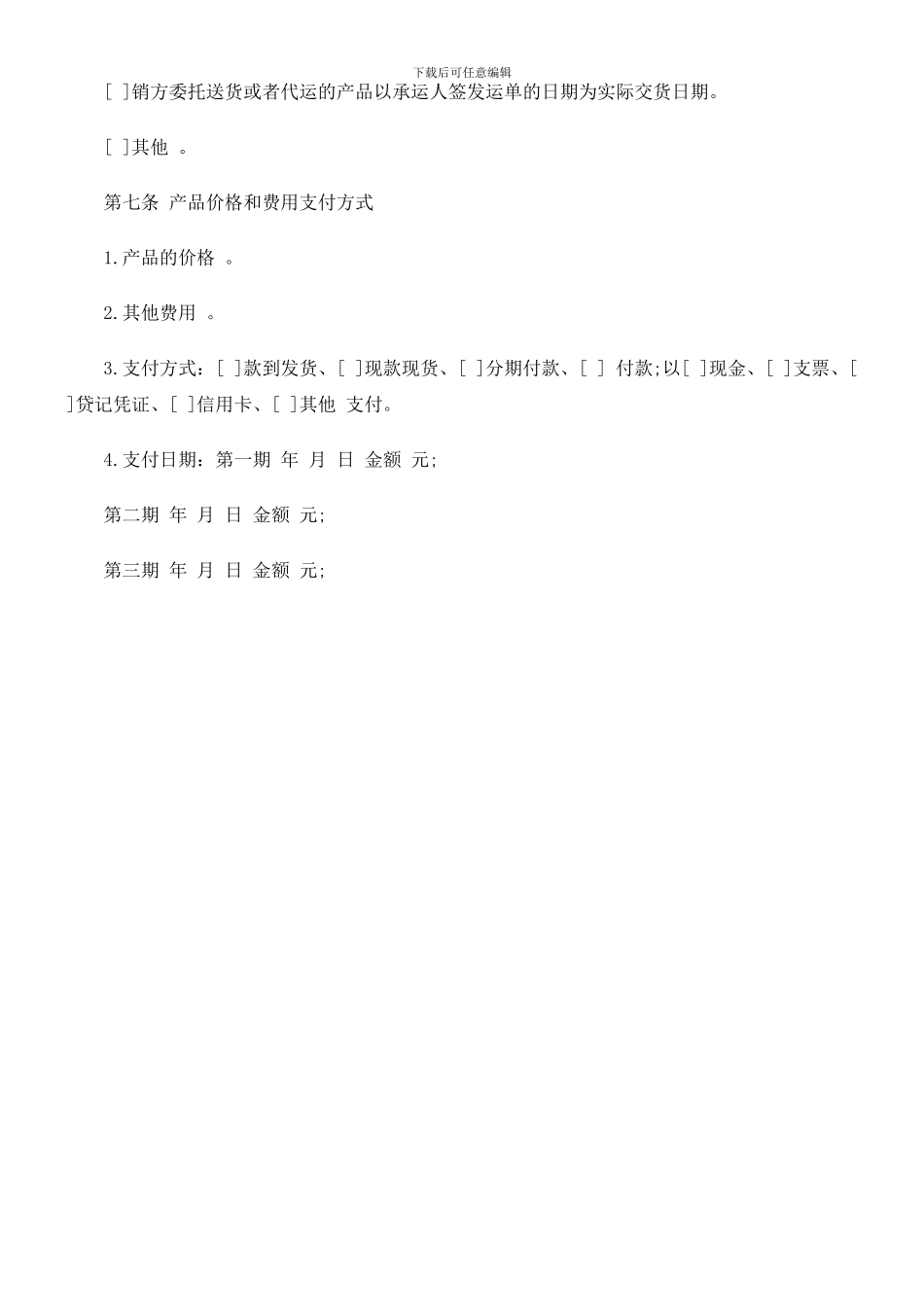 汽配产品购销合同范本探讨与研究_第3页