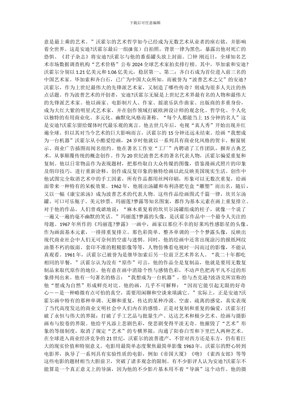 沃霍尔基金会与佳士得签订长远合作协议_第2页