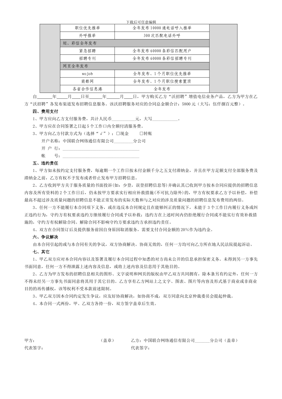 沃招聘业务服务协议_第2页