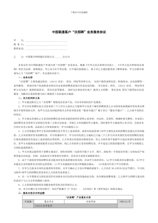 沃招聘业务服务协议