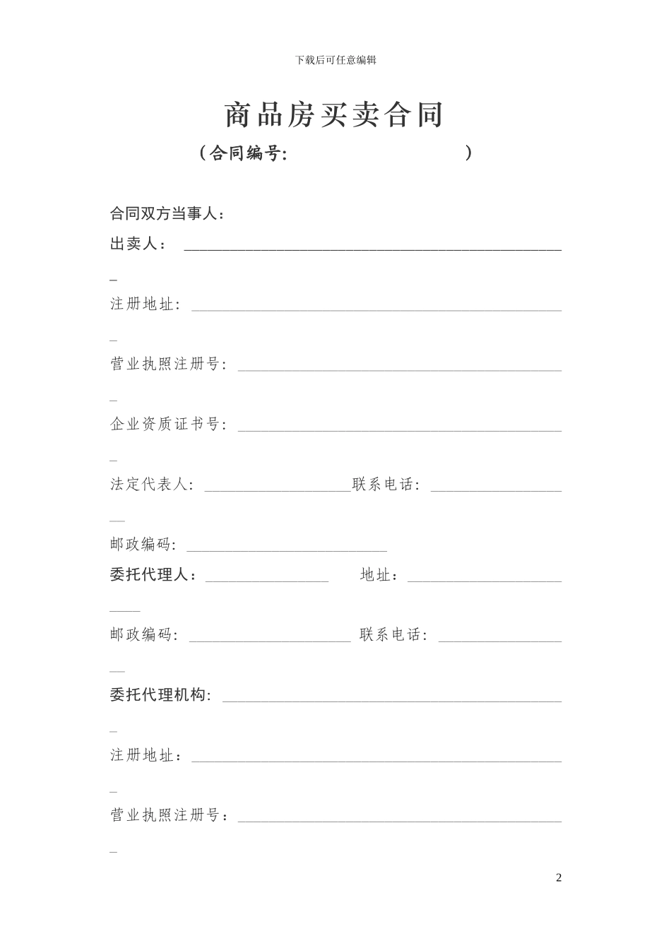 沈阳市商品房买卖合同_第3页