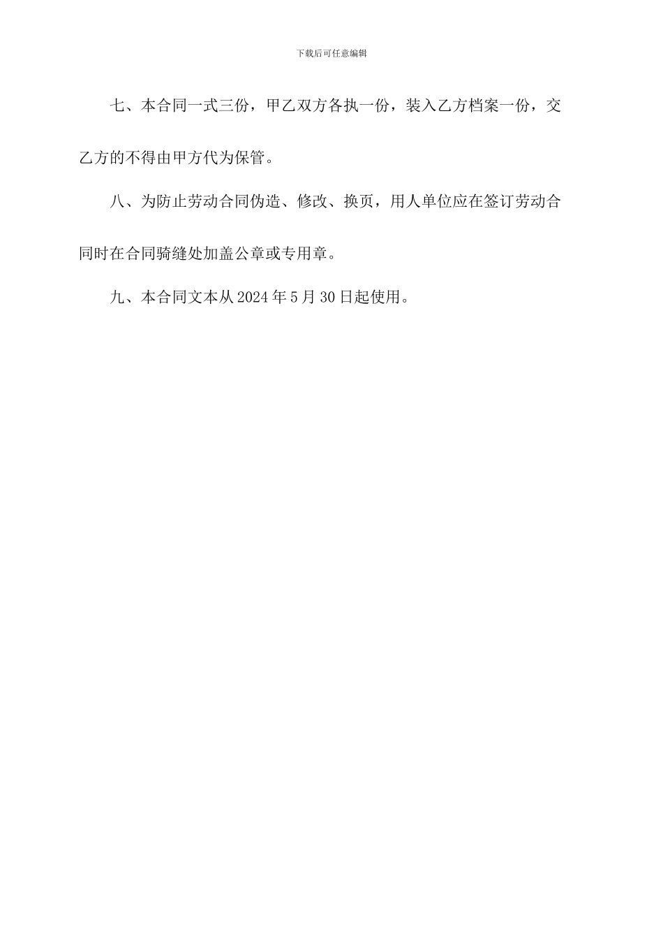 沈阳劳动合同范本_第3页