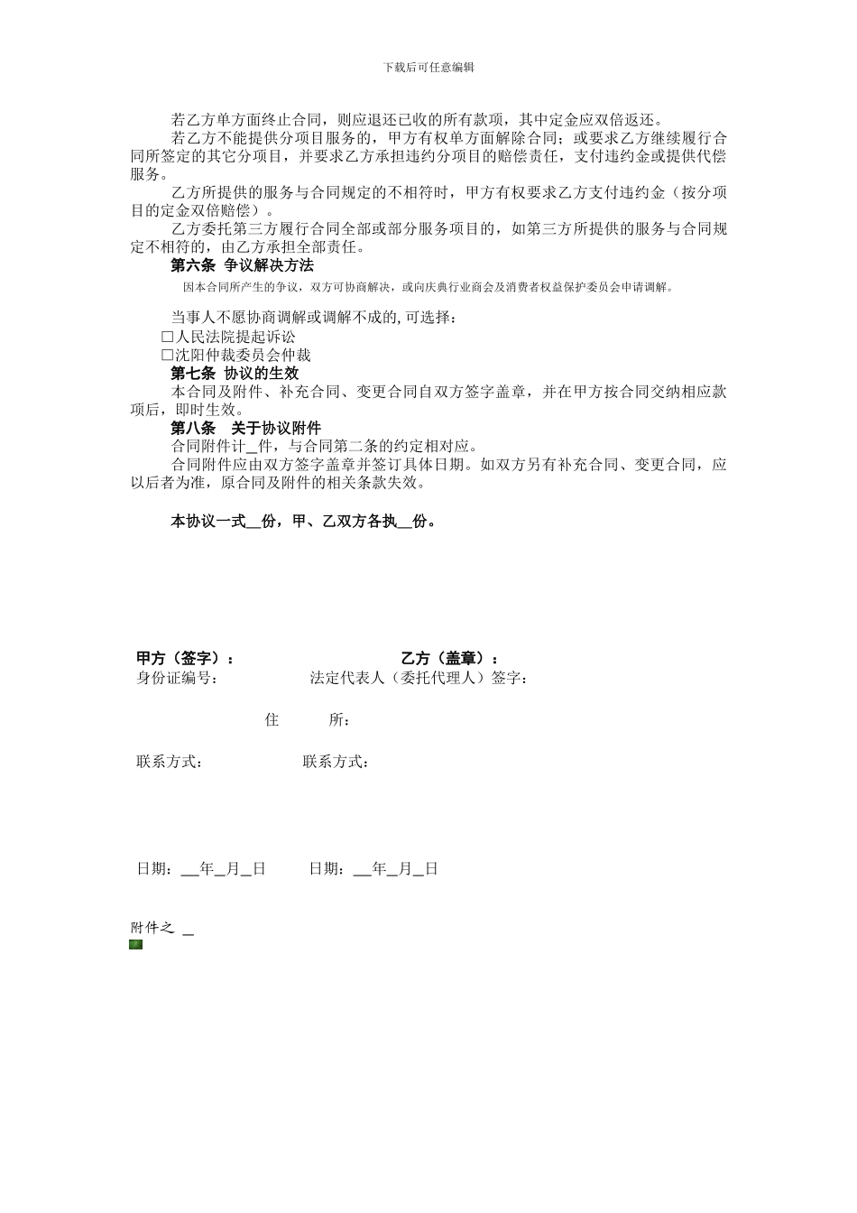 沈阳市婚礼庆典服务合同_第2页