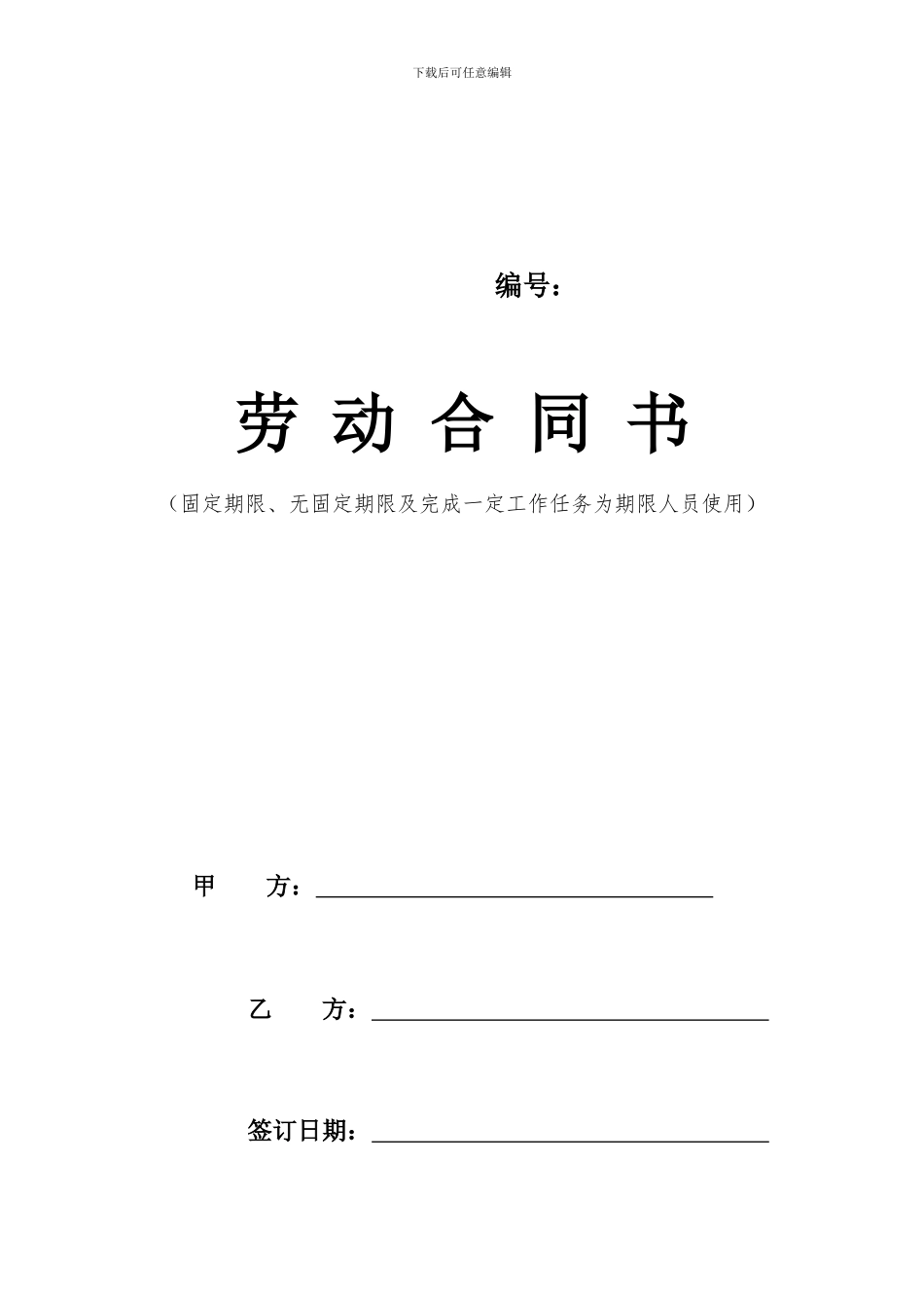 沈阳市劳动合同书电子版_第1页