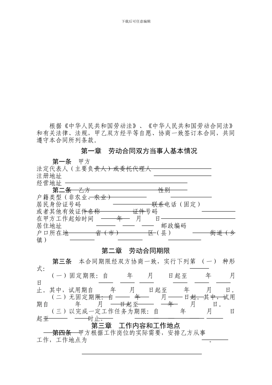 沈阳市劳动合同书电子版_第2页