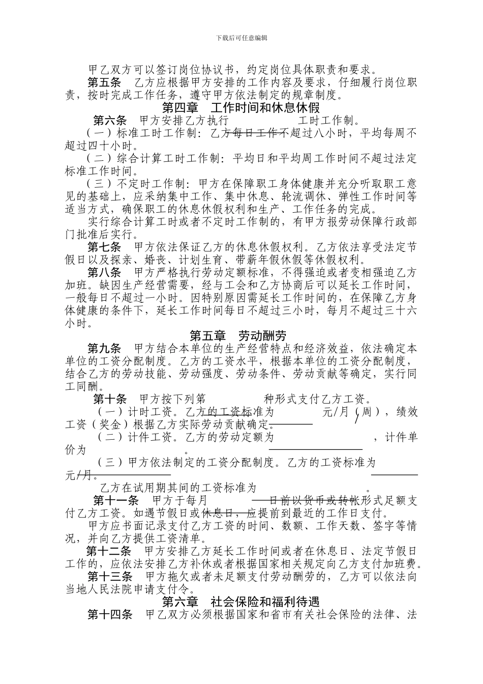 沈阳市劳动合同书电子版_第3页