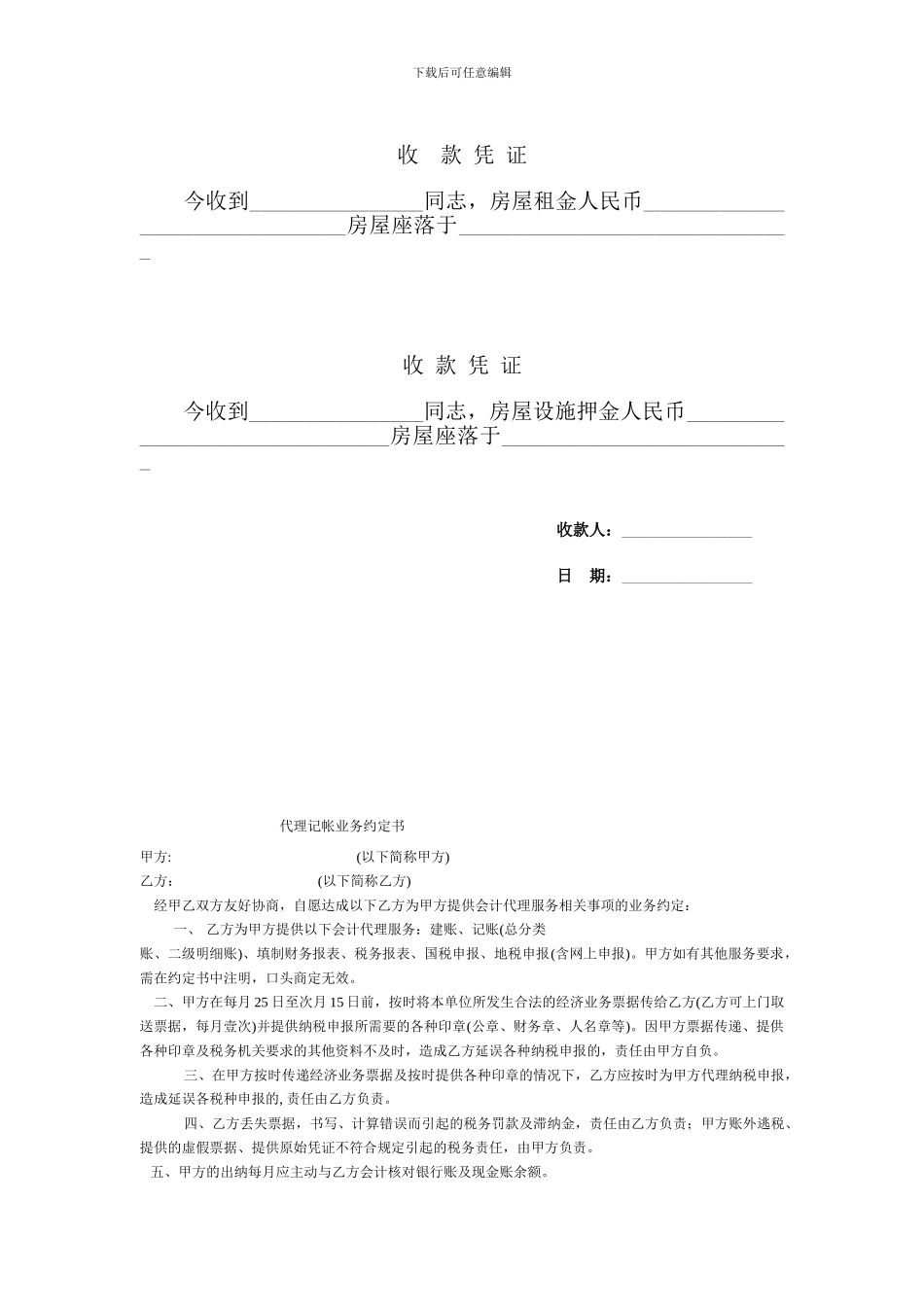 沈阳市房屋租赁合同_第3页