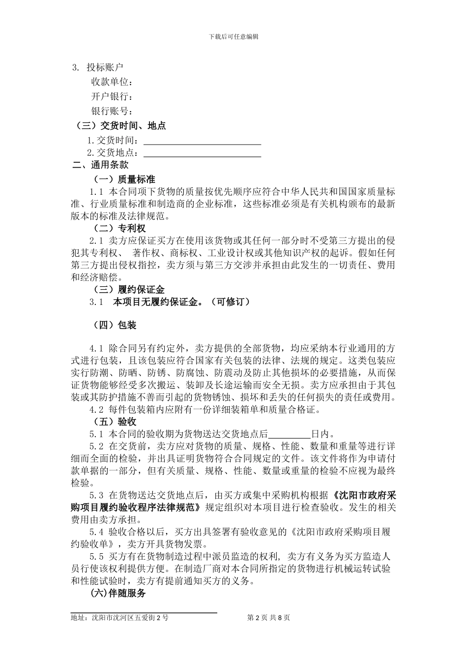 沈阳市政府采购合同-模板01_第3页
