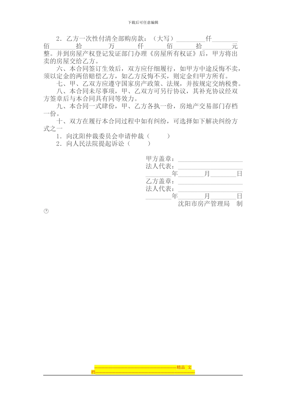 沈阳市房地产转让合同_第2页