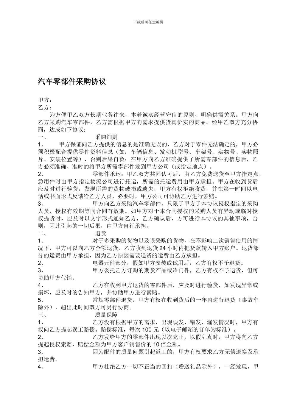 汽车零部件采购协议_第1页
