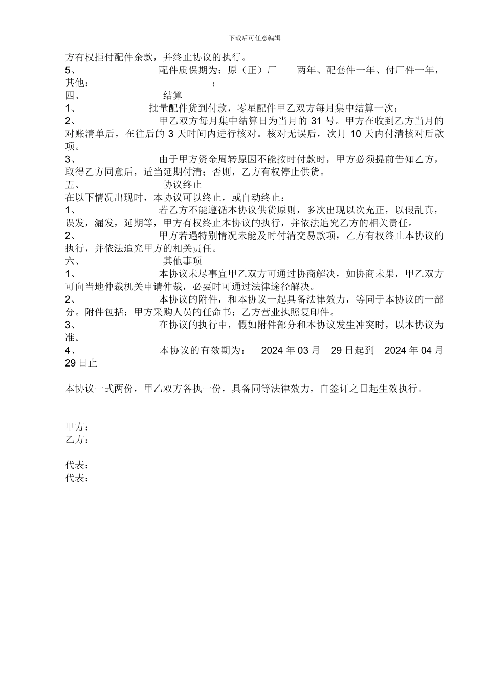 汽车零部件采购协议_第2页