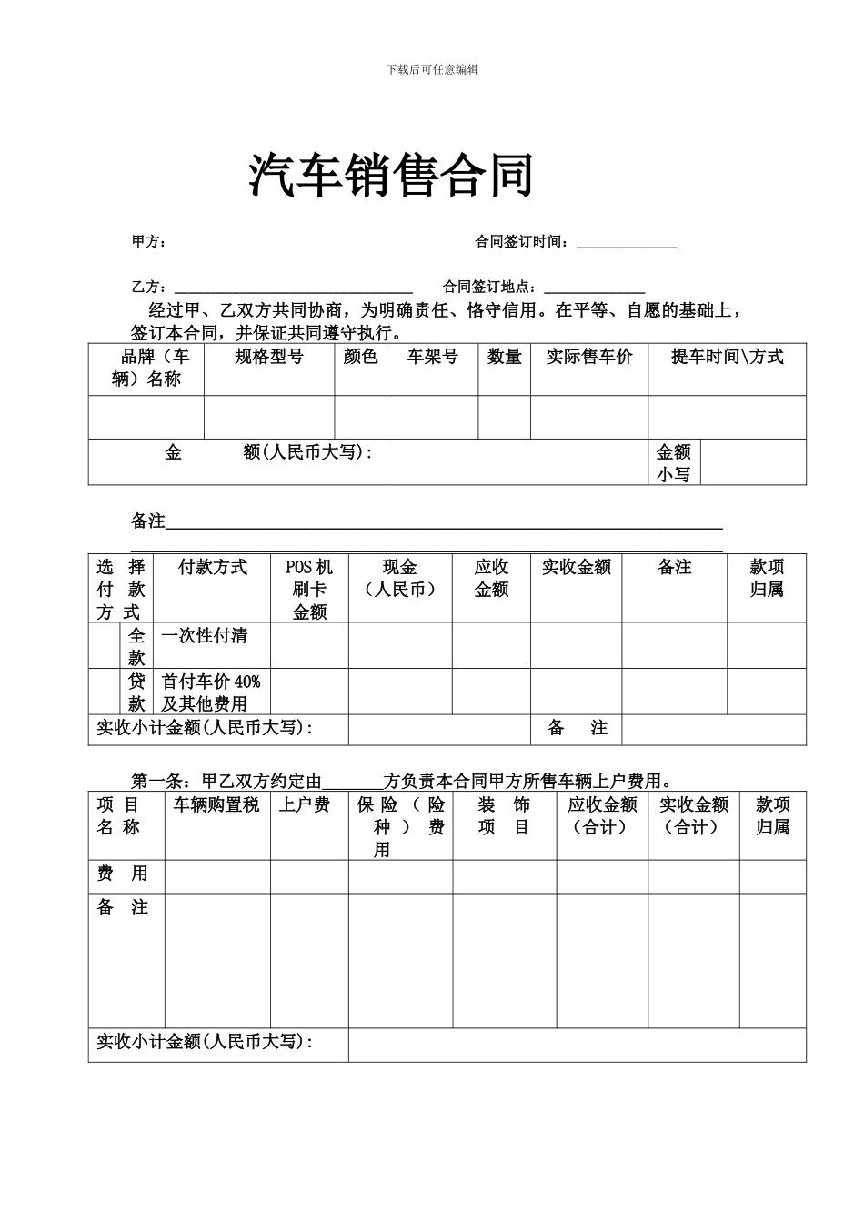 汽车销售合同最终版_第1页