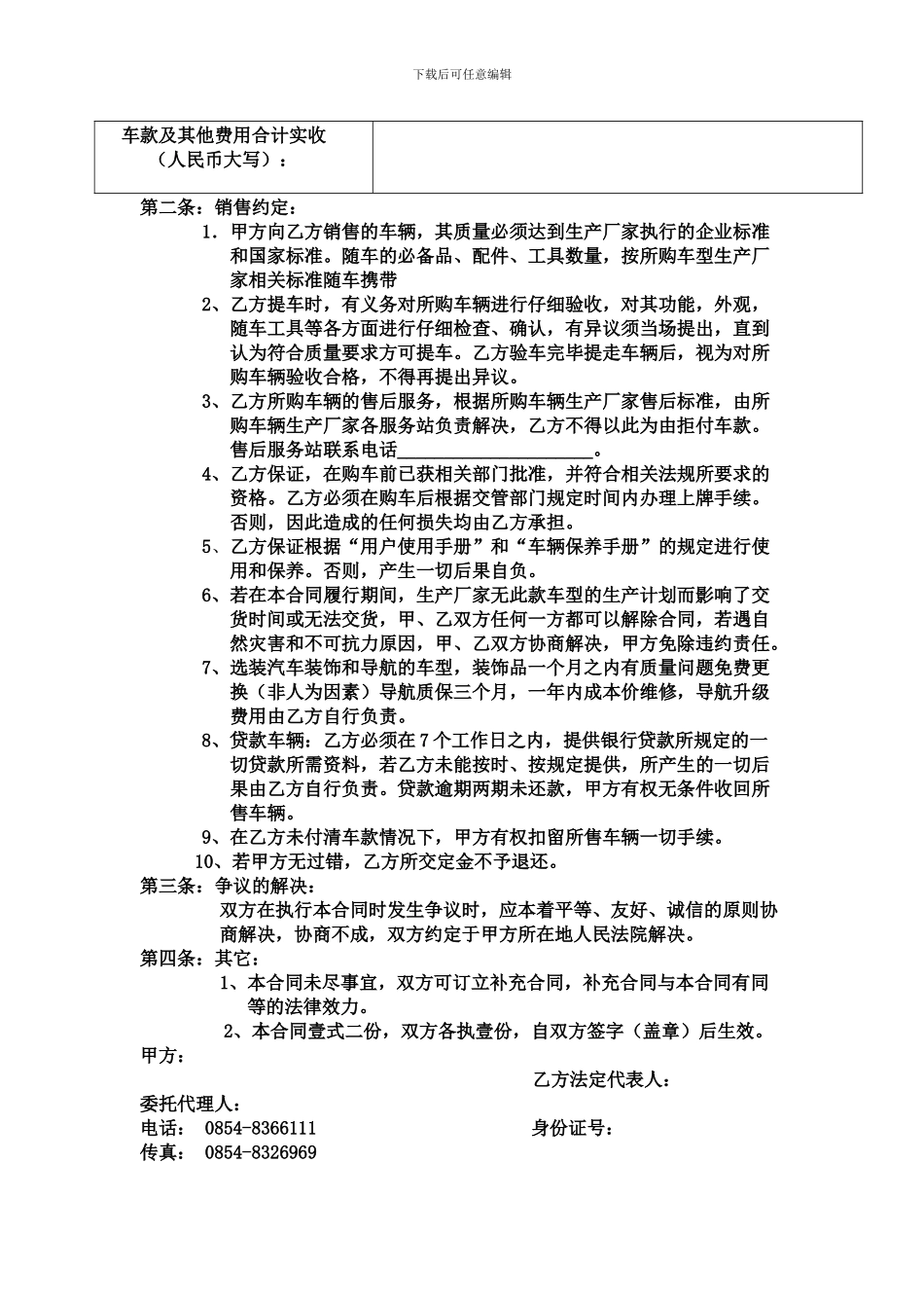 汽车销售合同最终版_第2页