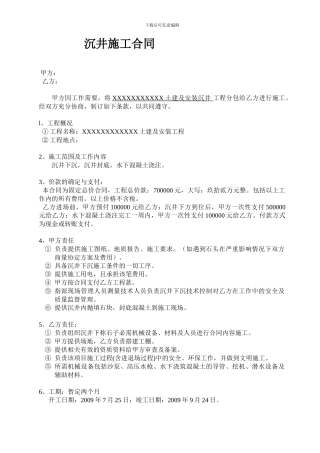 沉井施工合同