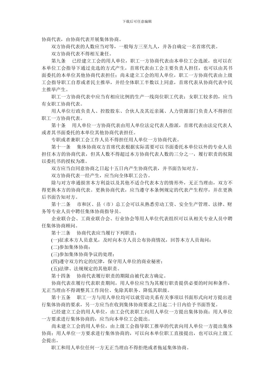 沈阳市集体合同条例_第2页