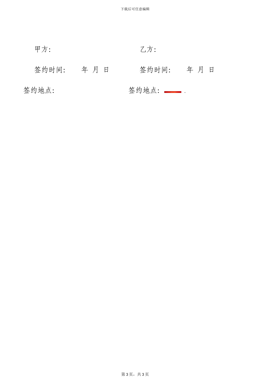 沙场合伙协议_第3页