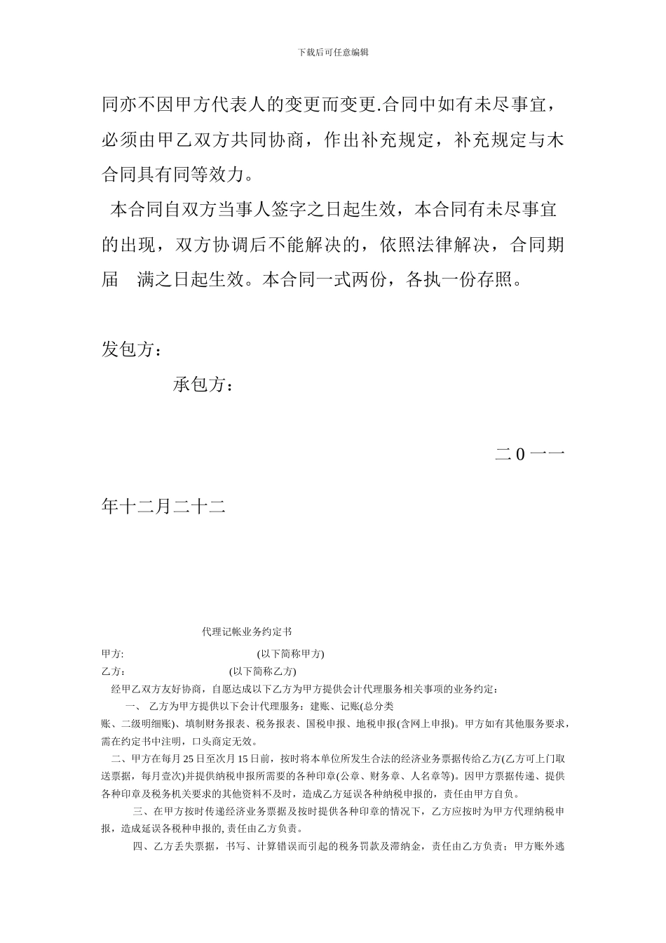 沙场承包合同_第3页