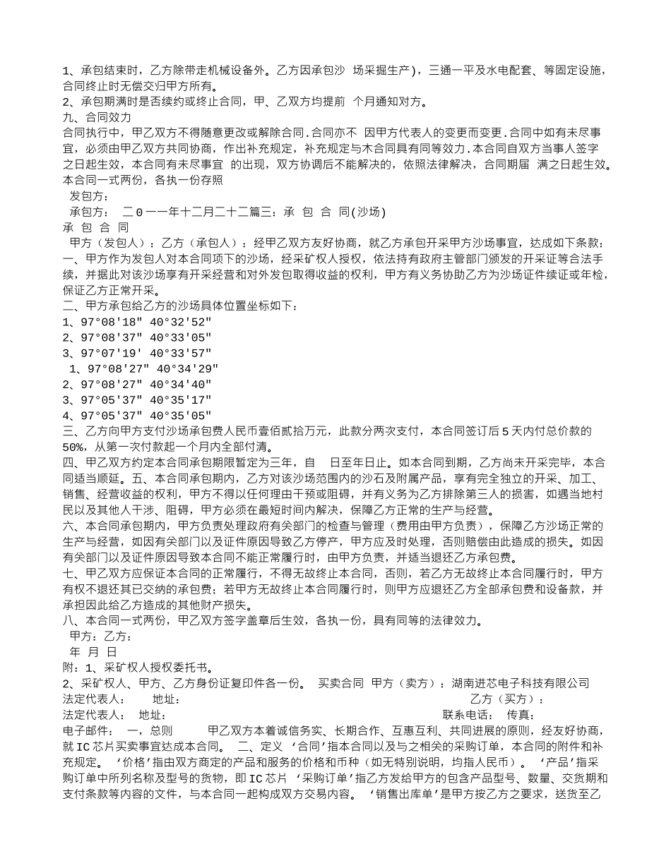 沙场承包合同范本_第2页