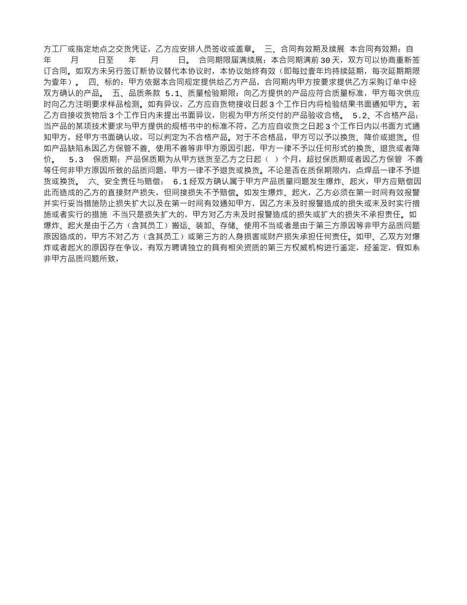 沙场承包合同范本_第3页