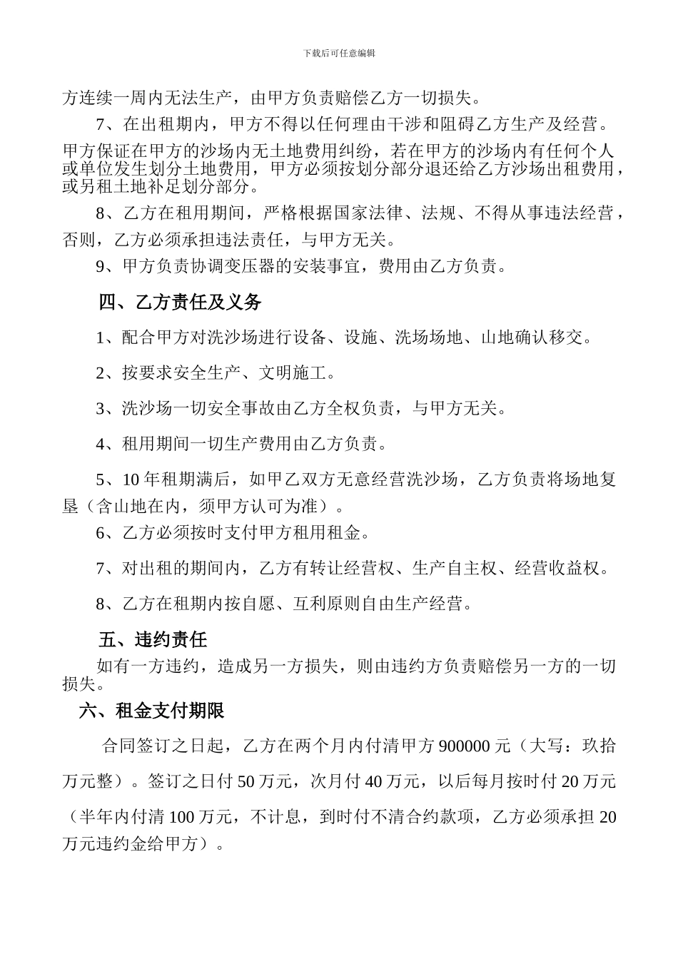 沙场租赁协议_第2页