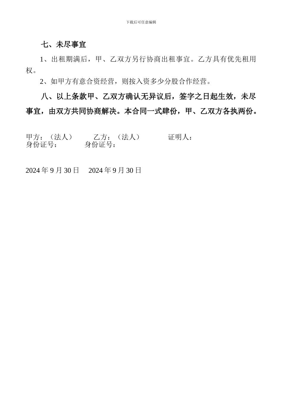 沙场租赁协议_第3页