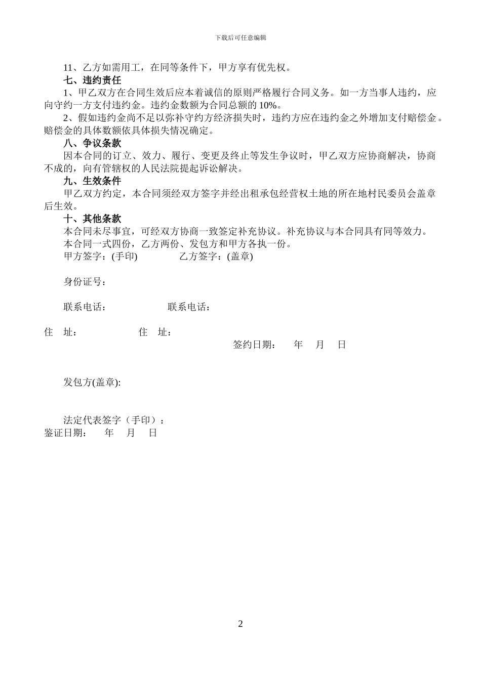 沙坝乡十字村土地流转合同_第2页