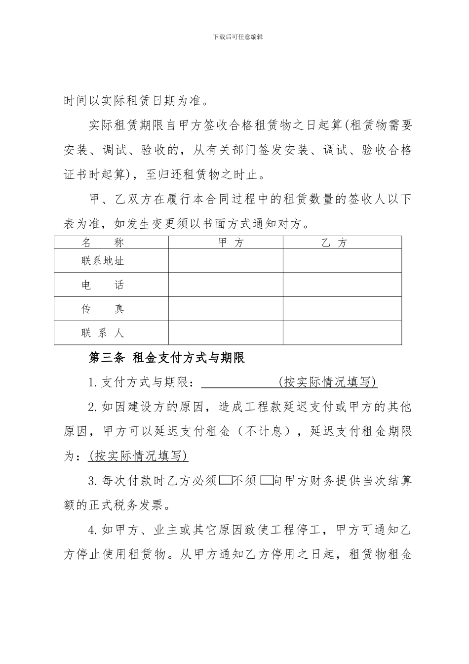 沙坪建筑—设备租赁合同_第2页