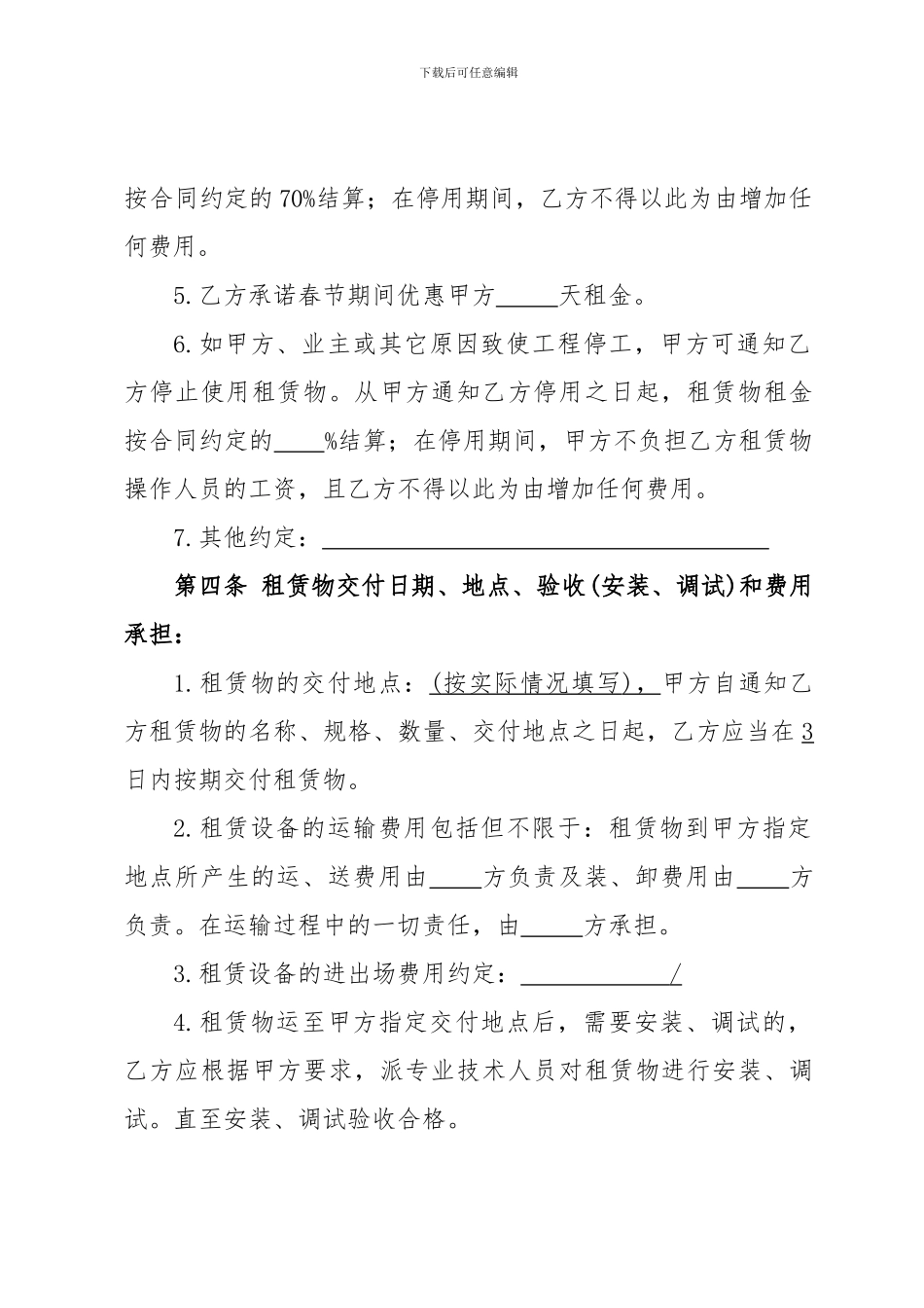 沙坪建筑—设备租赁合同_第3页