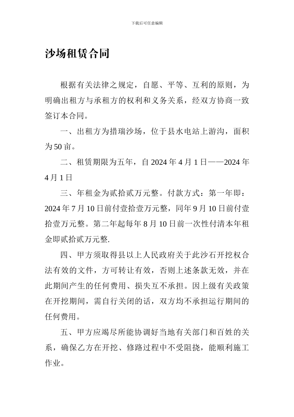 沙场租赁合同_第1页