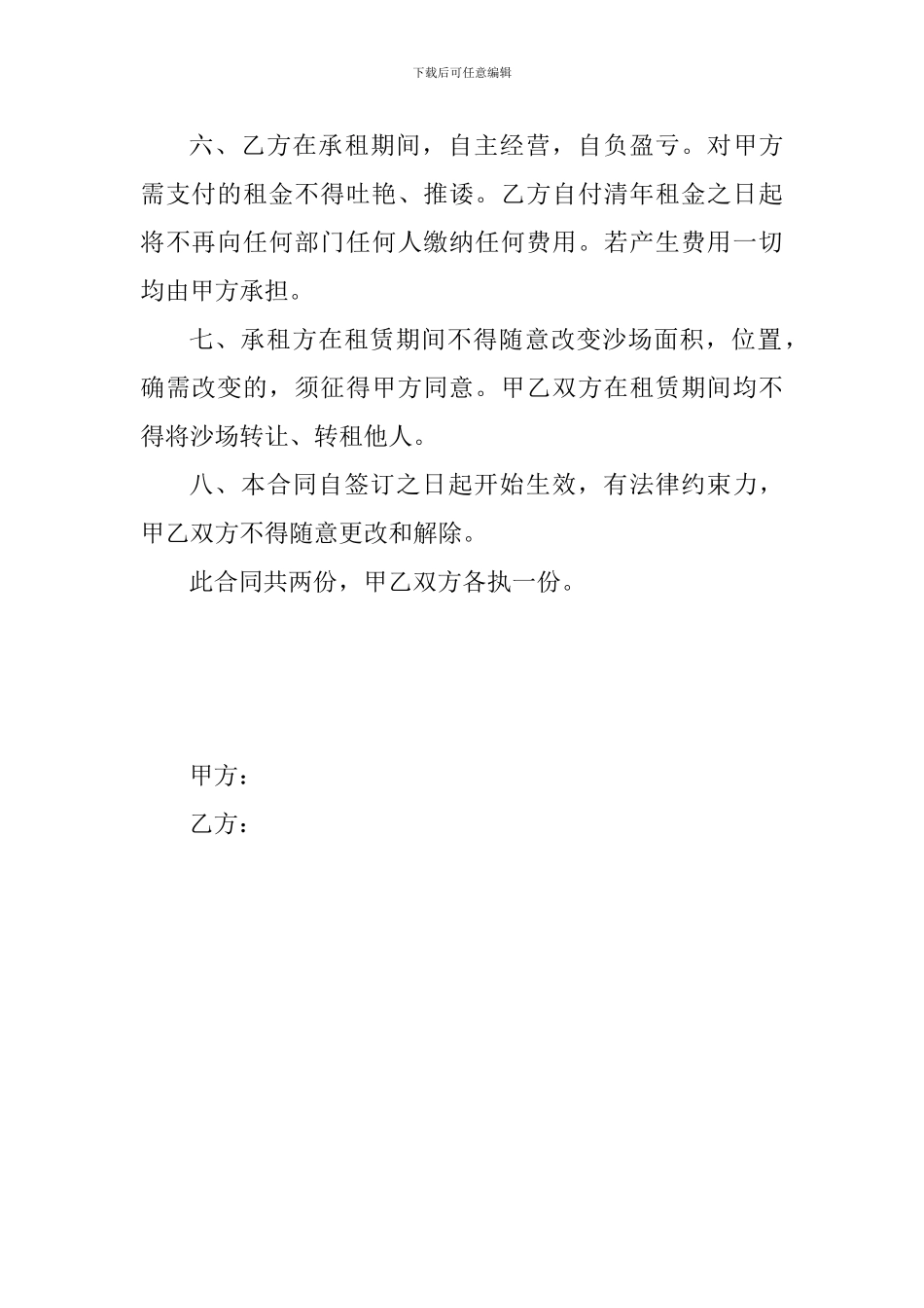 沙场租赁合同_第2页