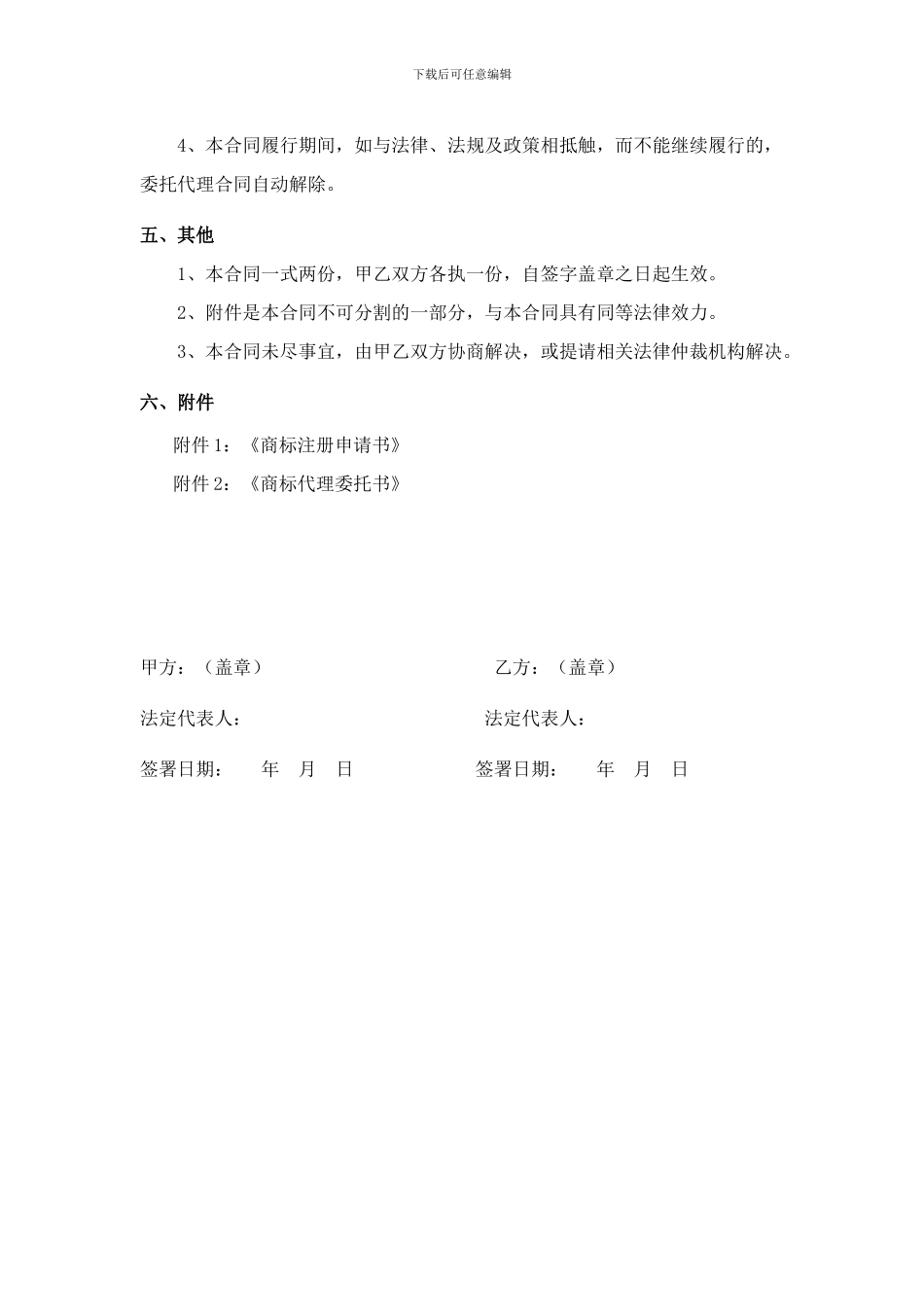 沄汇财务管理咨询有限公司商标委托代理合同_第3页