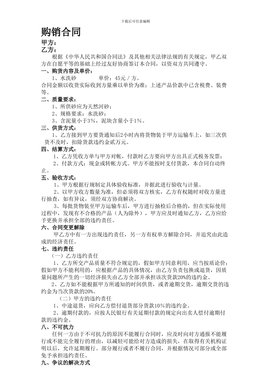 沙子购销合同_第1页