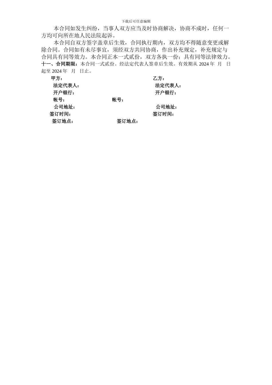 沙子购销合同_第2页