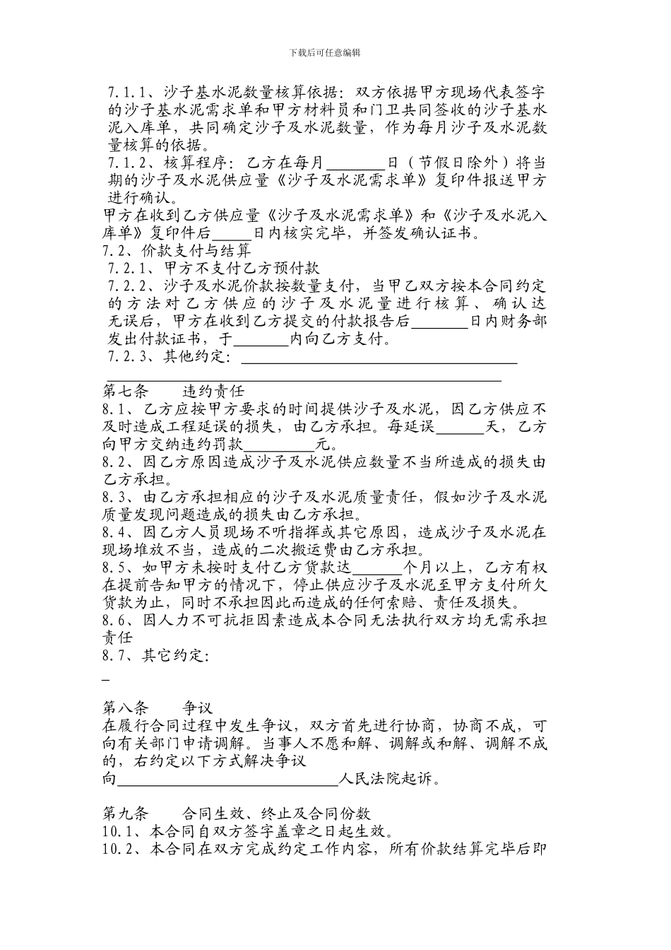沙子及水泥供应合同_第2页