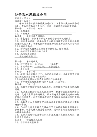 沙子及水泥供应合同