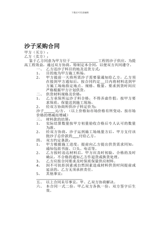 沙子采购合同