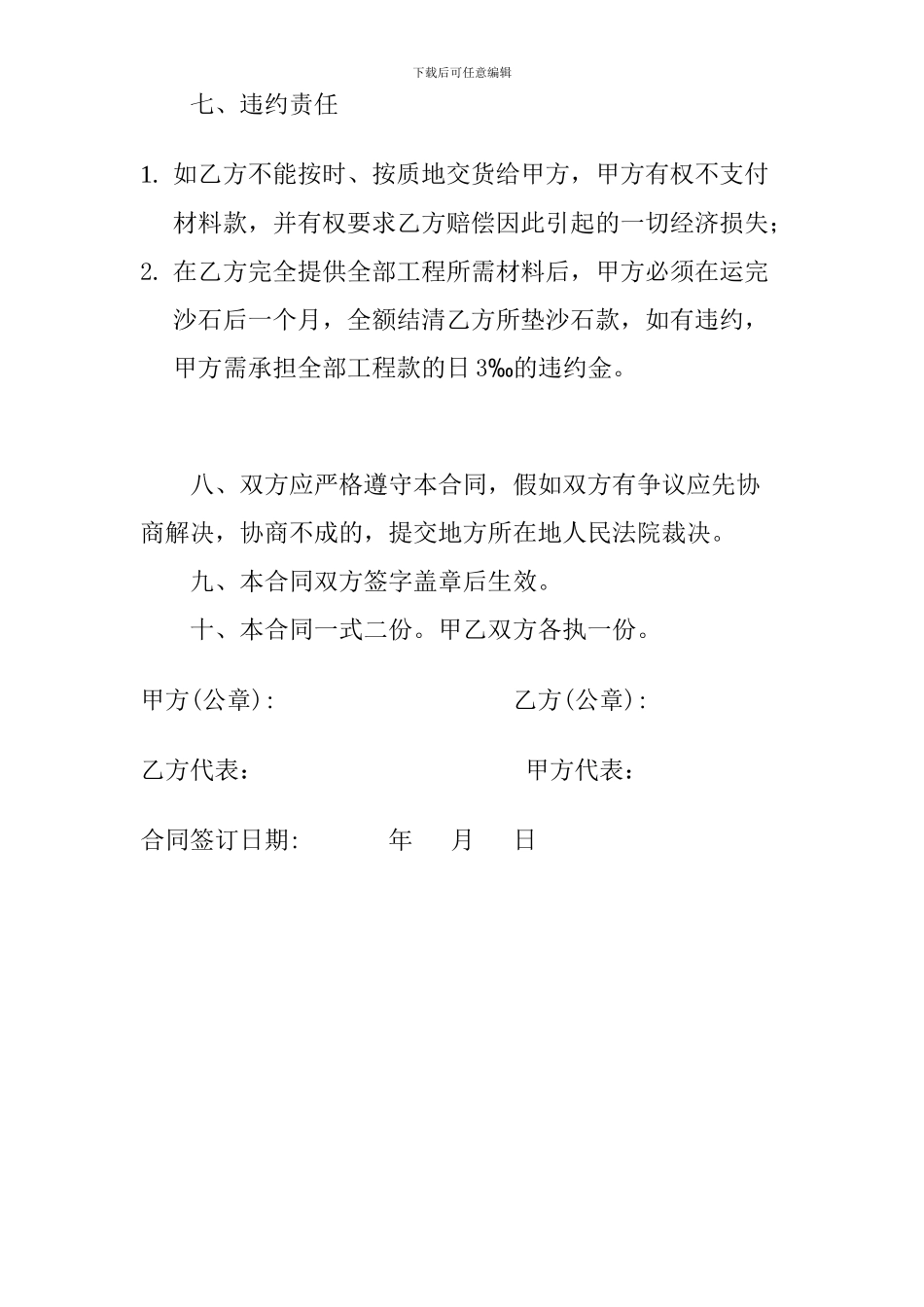 沙石供应合同_第3页