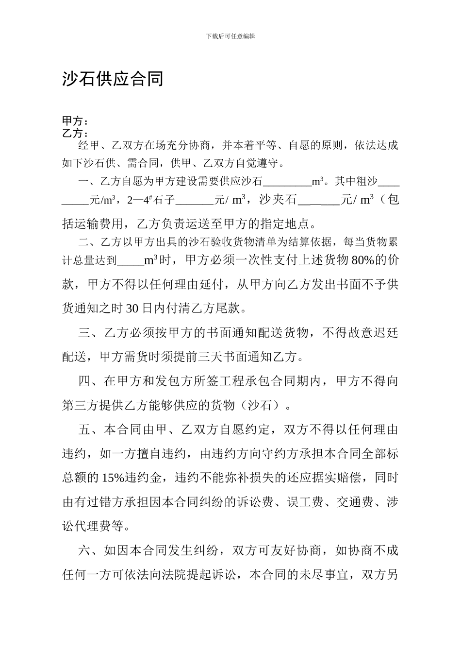 沙石供应合同-_第1页