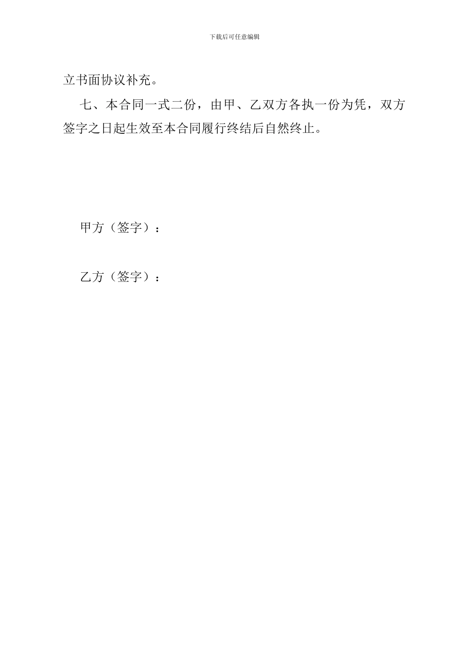 沙石供应合同-_第2页