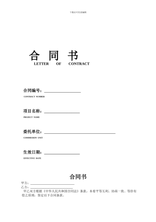 沙盘模型制作合同书样本