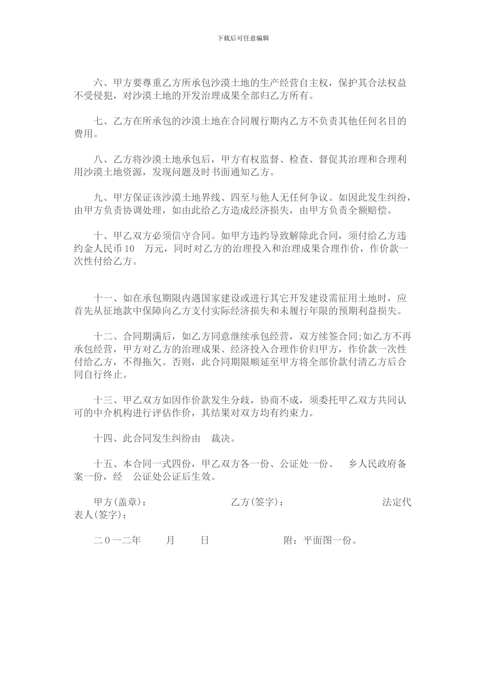 沙漠土地承包合同书_第2页