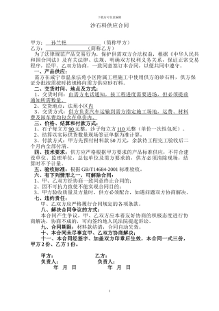 沙石料供应合同