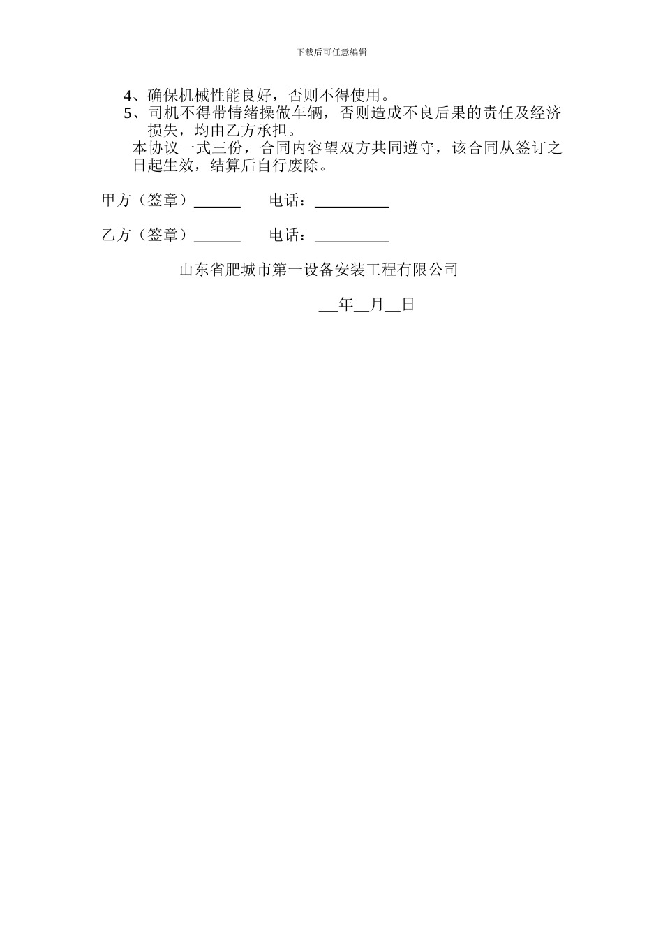 沙石料采购、运输合同_第2页