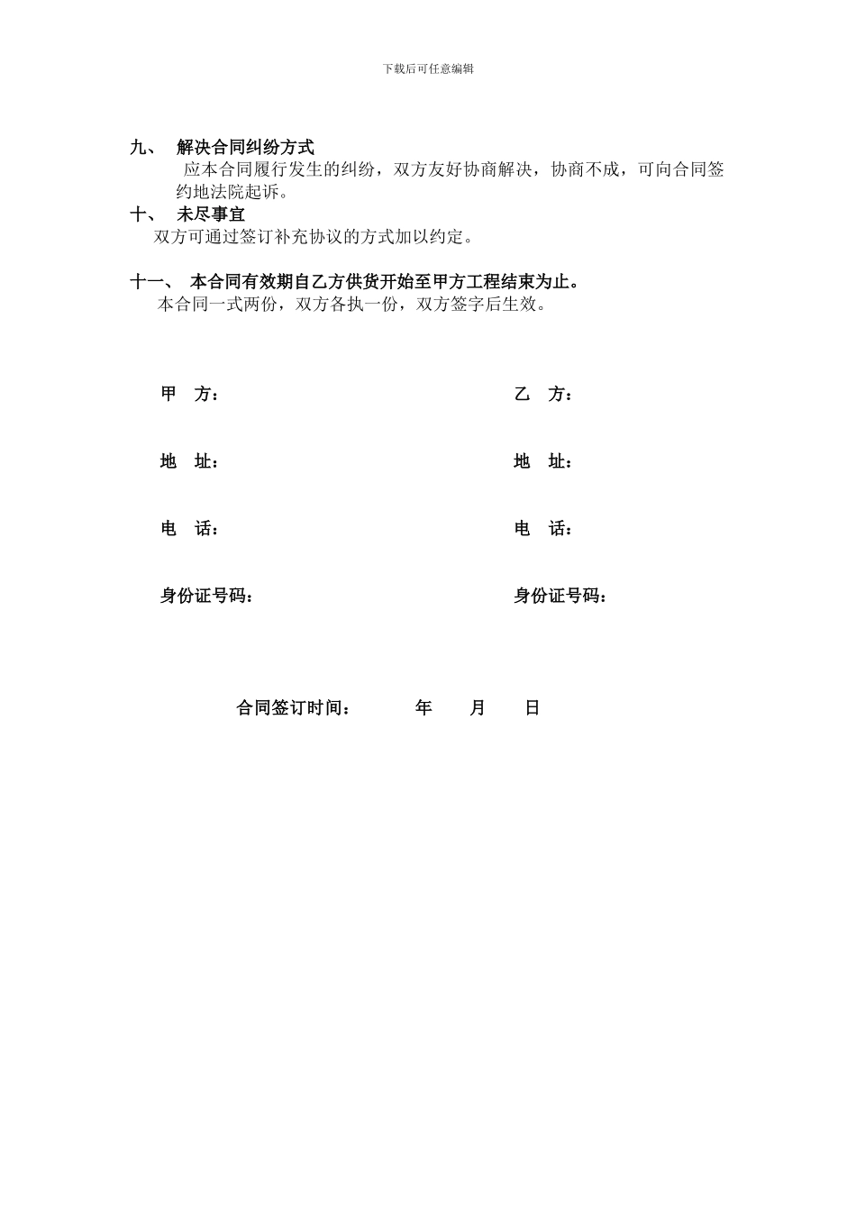 沙石子水泥购销合同_第2页